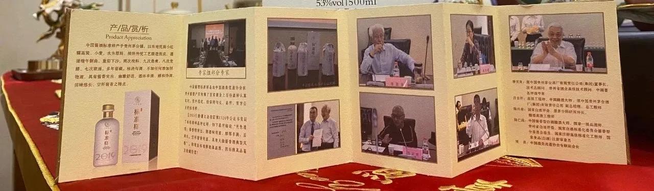 三分钟带您详细了解中国酱酒标准样，中国酒类流通协会监制出品