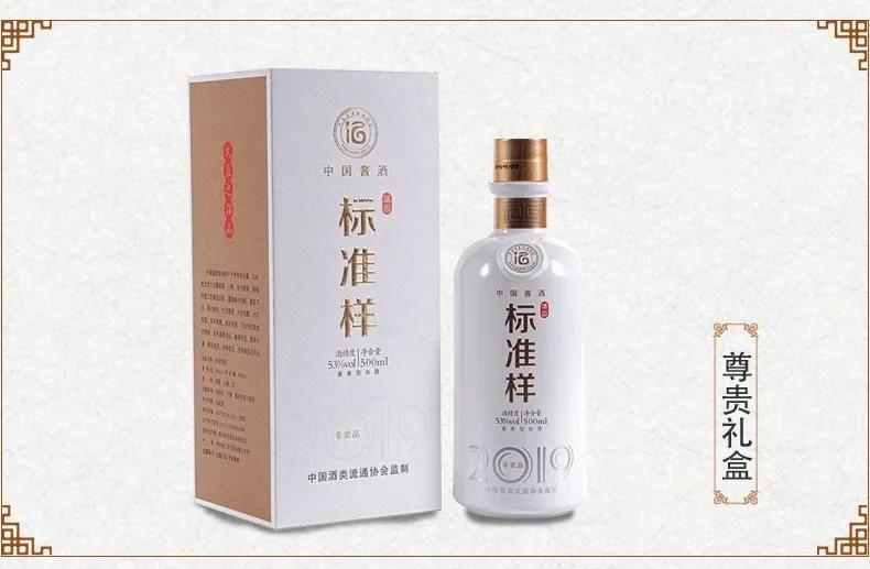 三分钟带您详细了解中国酱酒标准样，中国酒类流通协会监制出品
