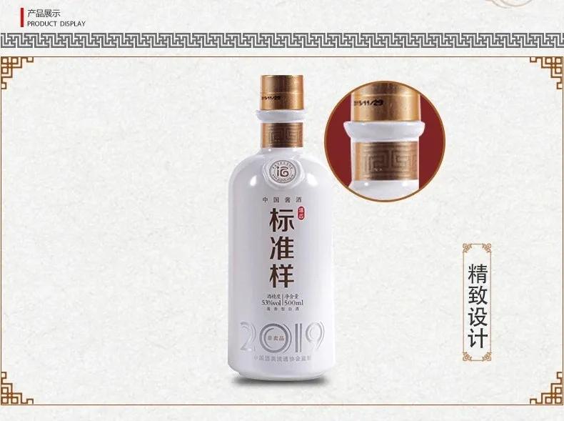 三分钟带您详细了解中国酱酒标准样，中国酒类流通协会监制出品