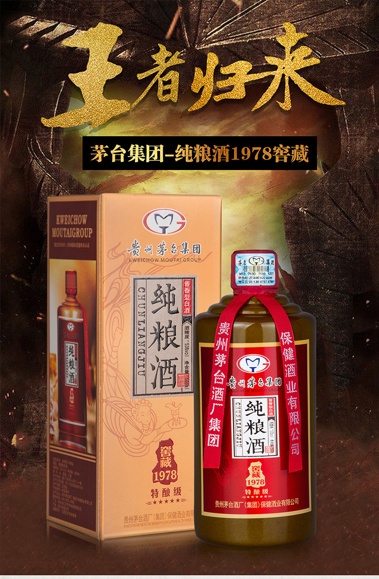 茅台集团保健酒业酱香_贵州茅台酒厂集团保健酒业有限公司 贵宾用酒_贵州茅台酒厂集团保健酒业有限公司 茅台御用聚浆价格
