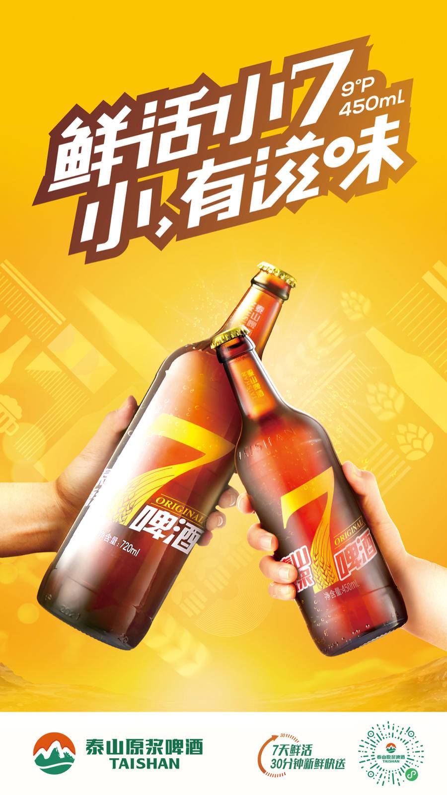 酒业观察｜跨越式增长走在前列，泰山啤酒底气何来