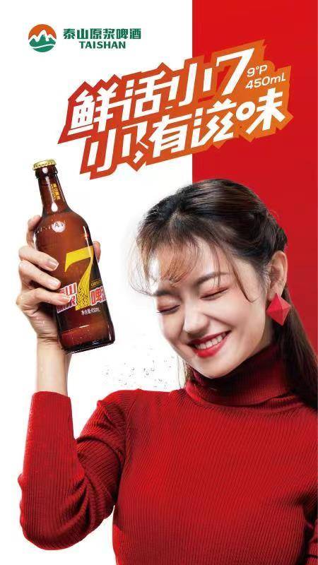 酒业观察｜跨越式增长走在前列，泰山啤酒底气何来