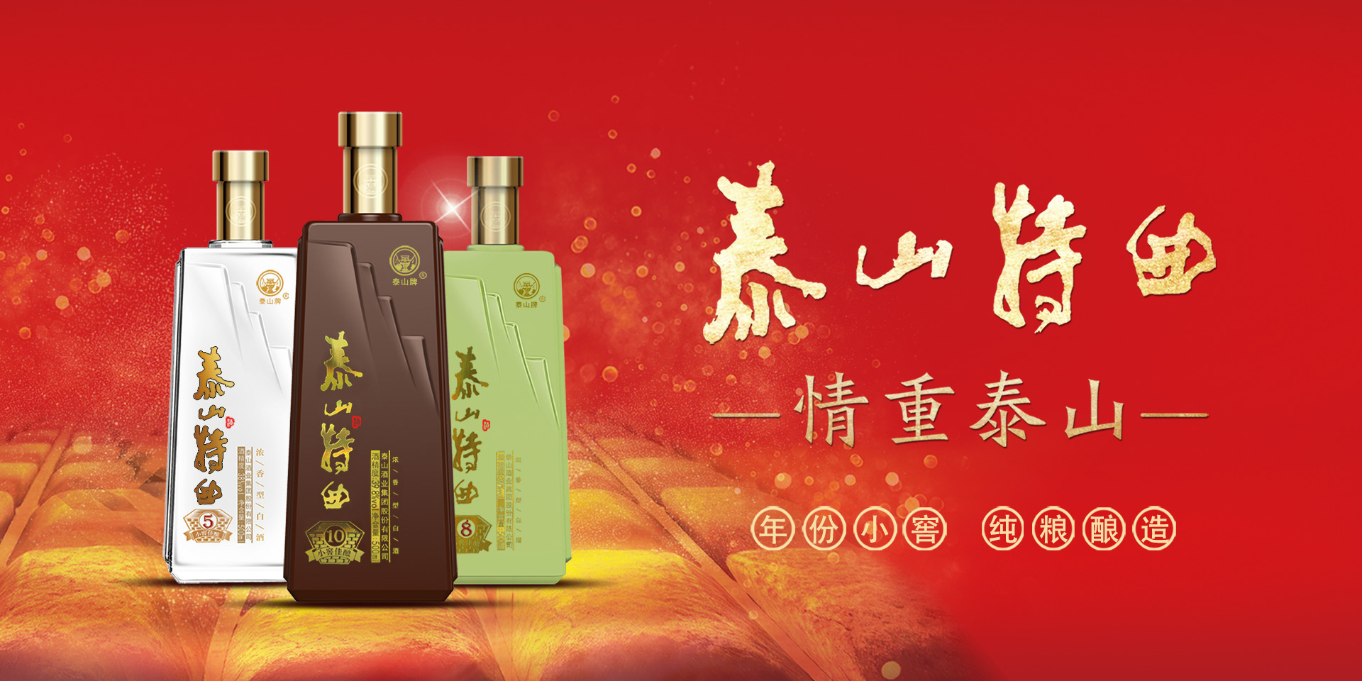 泰山酒业全部白酒图片_泰山酒业千年泰山价格_湖北金茨泉酒业有限公司年产1万吨白酒生产项目