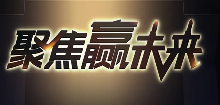 期待“鲁酒振兴”打破桎梏，破茧成蝶