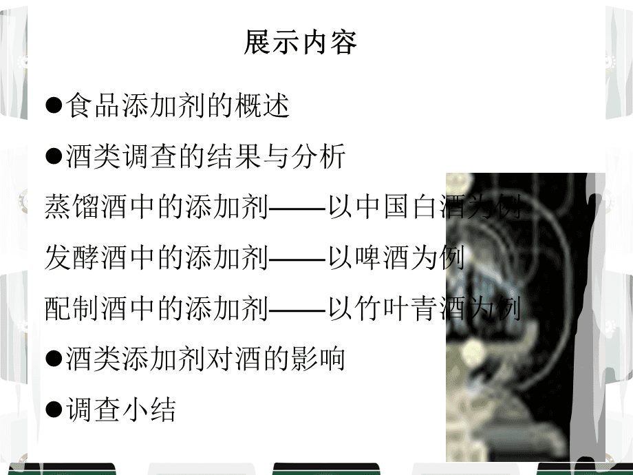 白酒塑化剂图片_白酒塑化剂残留标准_白酒塑化剂含量标准