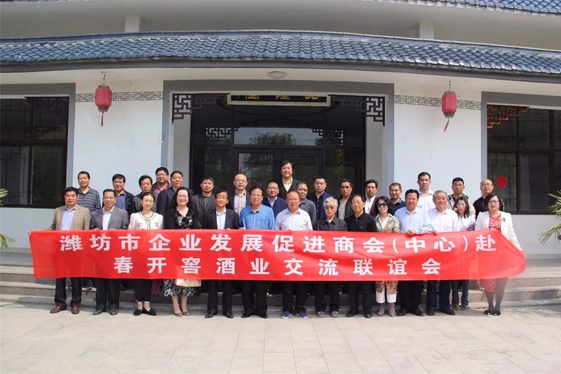 山东潍坊市企业发展促进商会赴春开窖酒业交流联谊会圆满成功