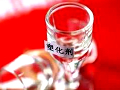 白酒塑化剂的危害_白酒塑化剂是什么_白酒塑化剂残留标准