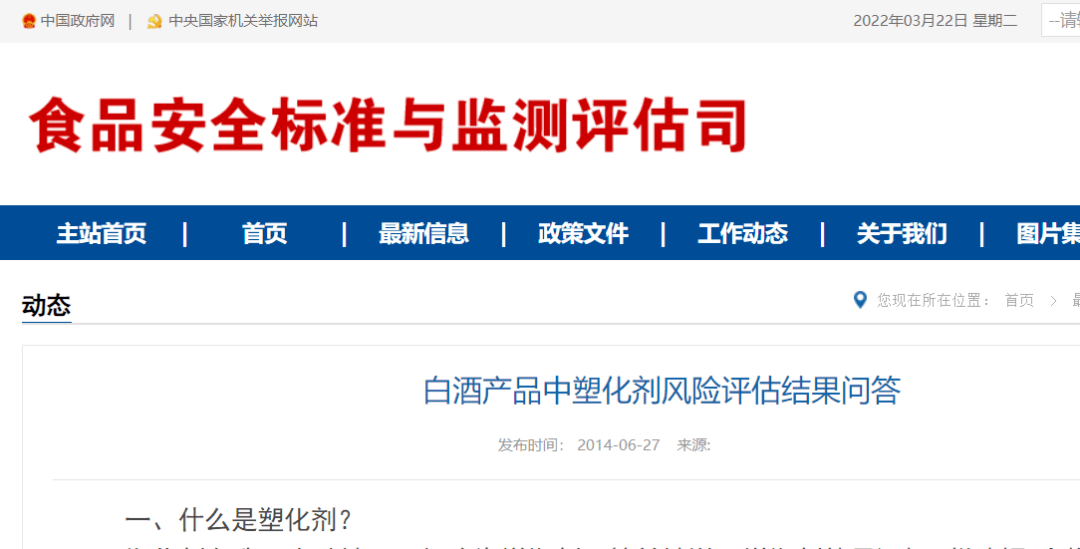 白酒含塑化剂标准_白酒为什么要加塑化剂_白酒塑化剂标准