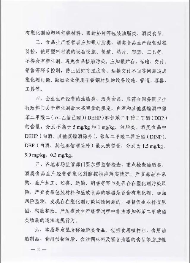 白酒含塑化剂标准_白酒为什么要加塑化剂_白酒塑化剂标准