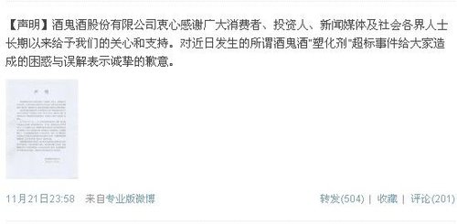 酒鬼酒塑化剂含量遭质检总局通报仍称“不超标”