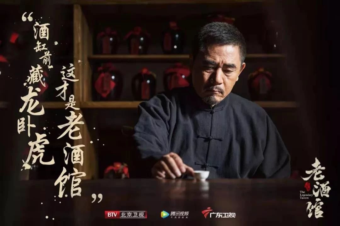 以酒文化打开时代众生相 |《老酒馆》收官
