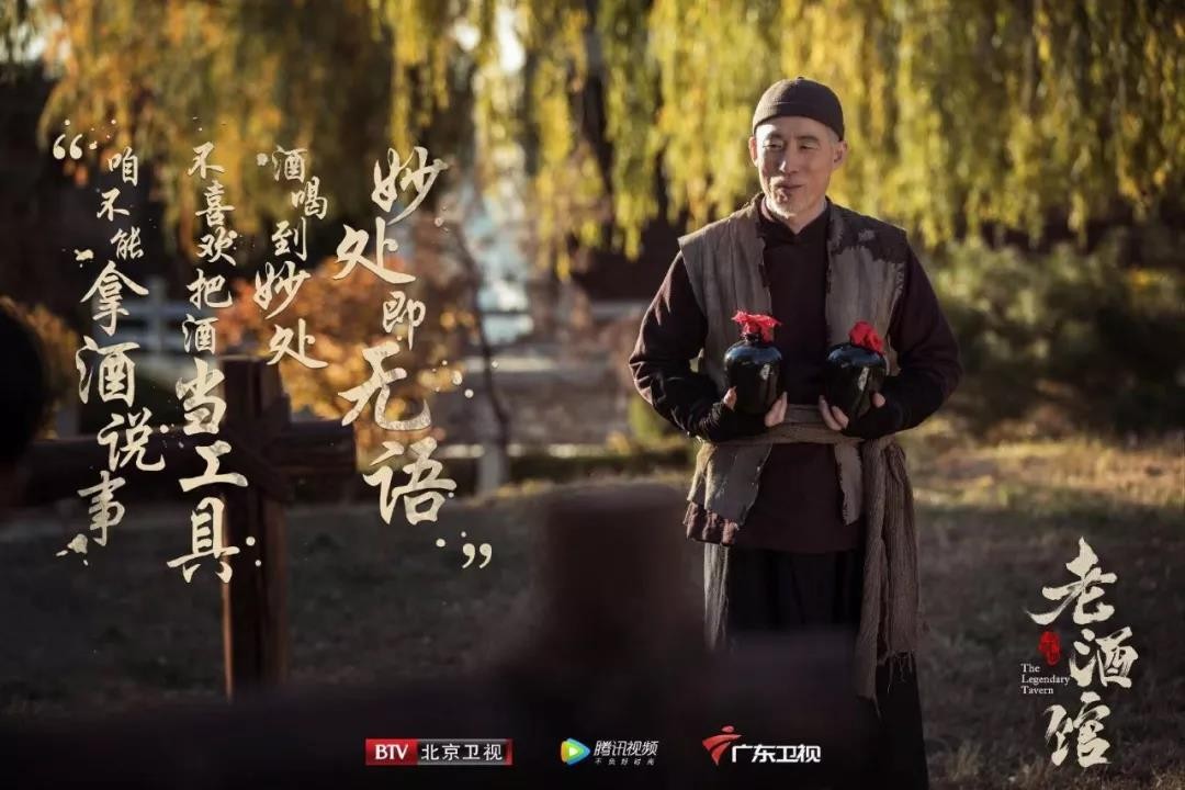 以酒文化打开时代众生相 |《老酒馆》收官