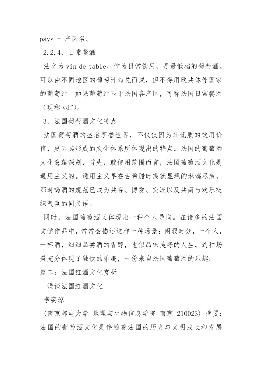 精品浅谈法国葡萄酒文化论文.docx(共20页)【在线阅读】