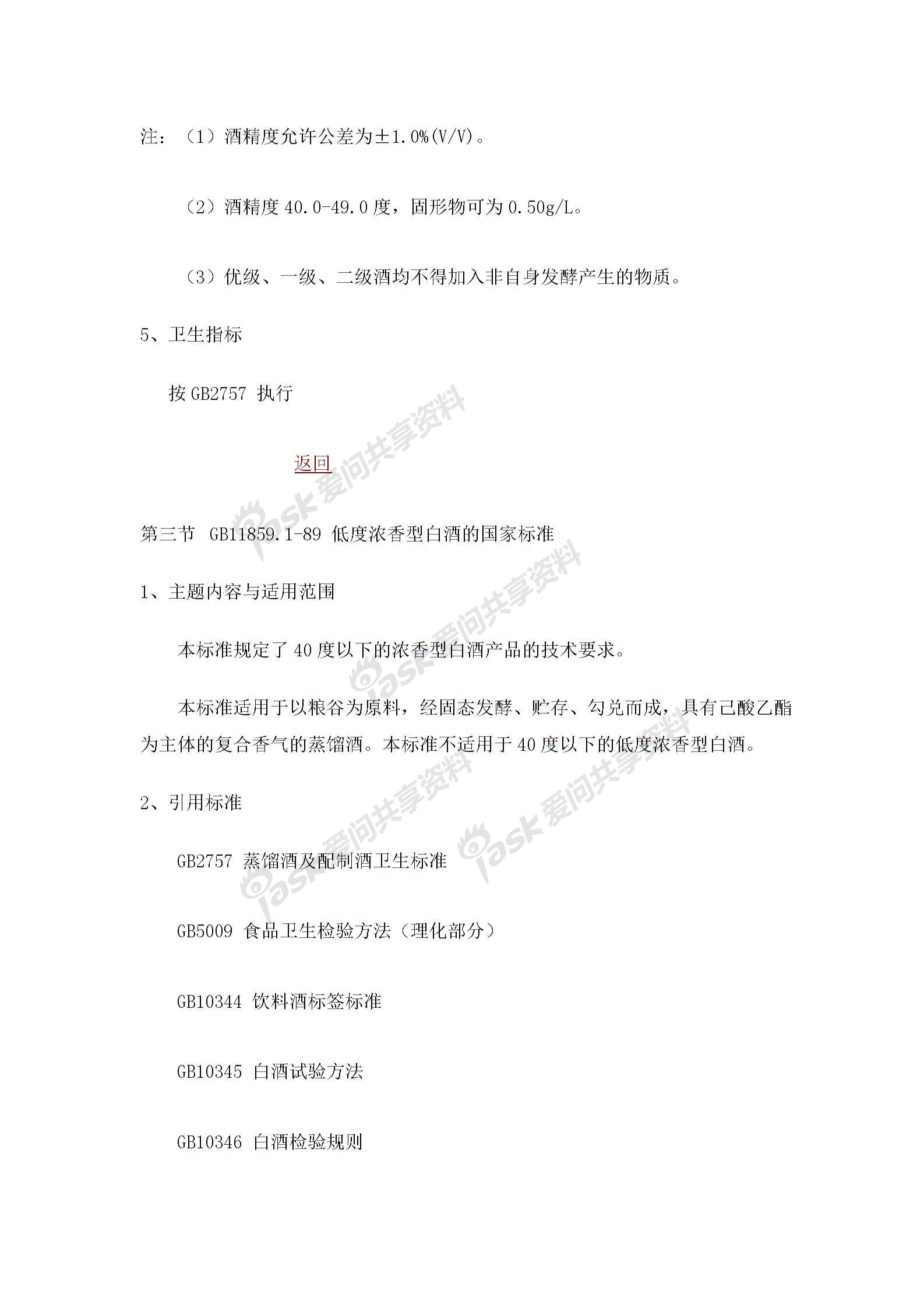 白酒的国家标准图片1