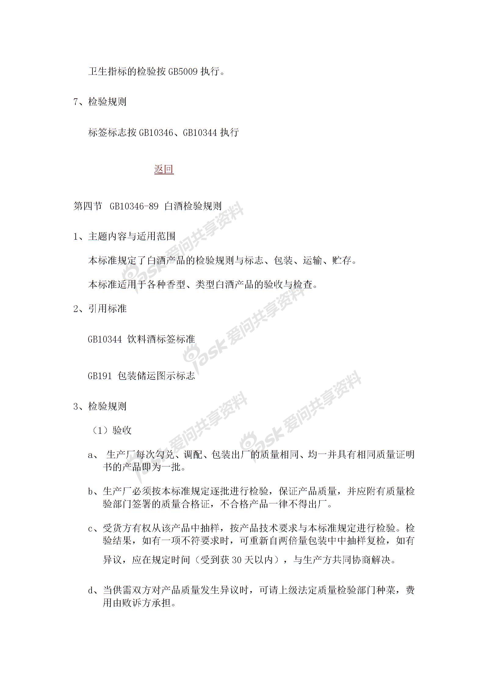 白酒的国家标准图片3