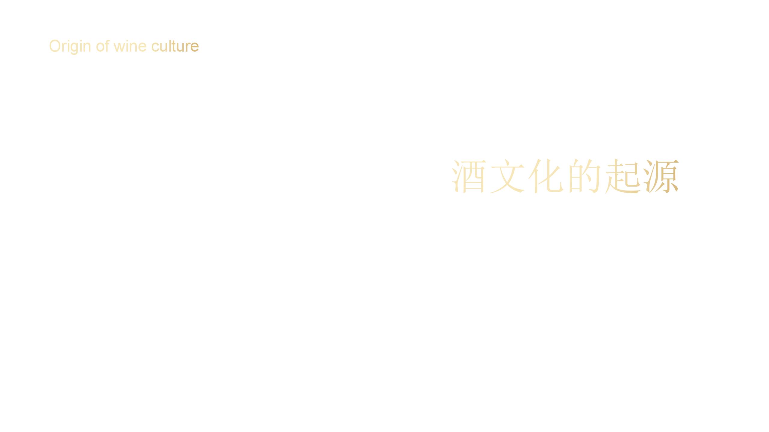 葡萄酒文化宣传动态PPT课件（带内容）3