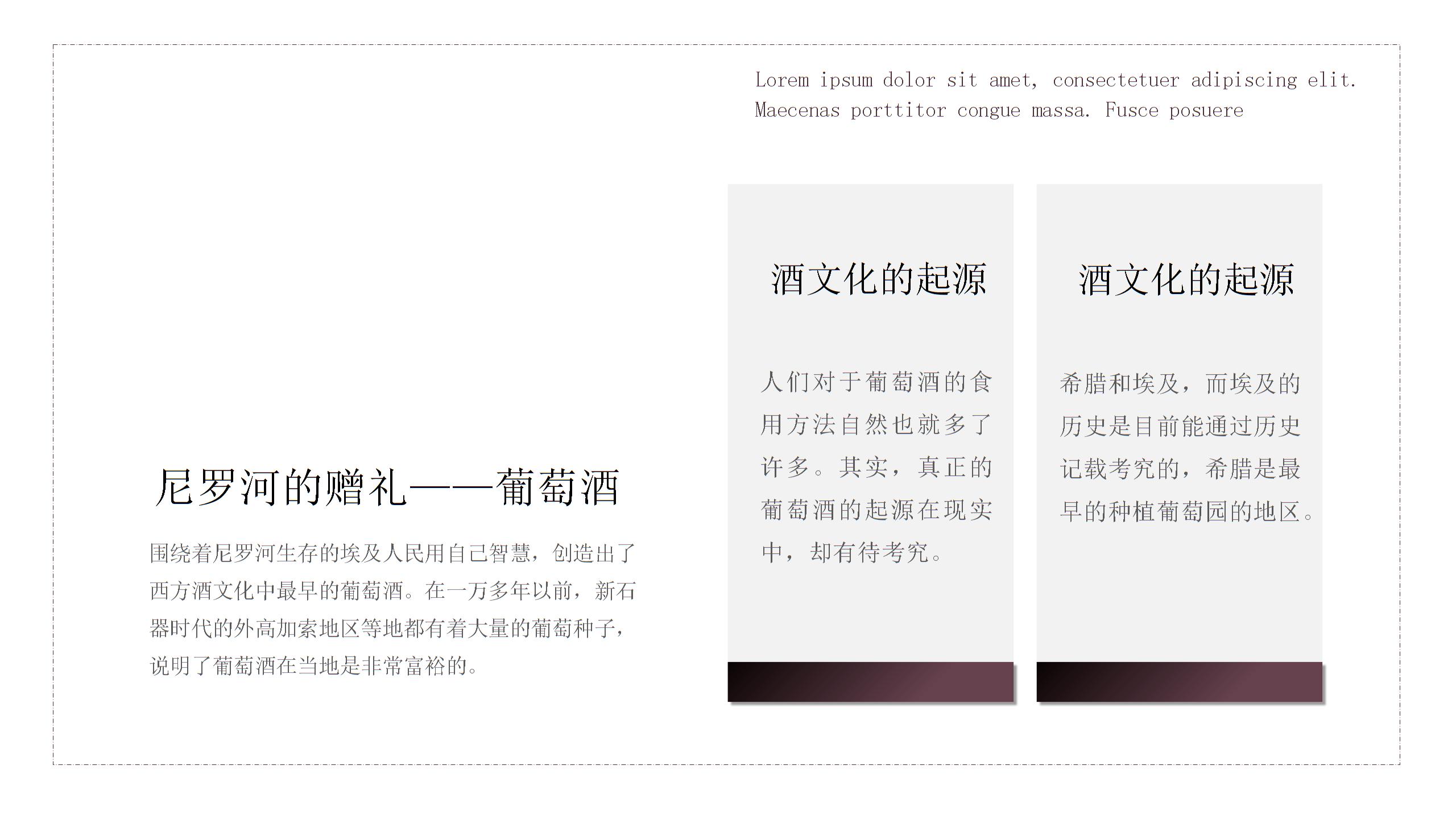 葡萄酒文化宣传动态PPT课件（带内容）4