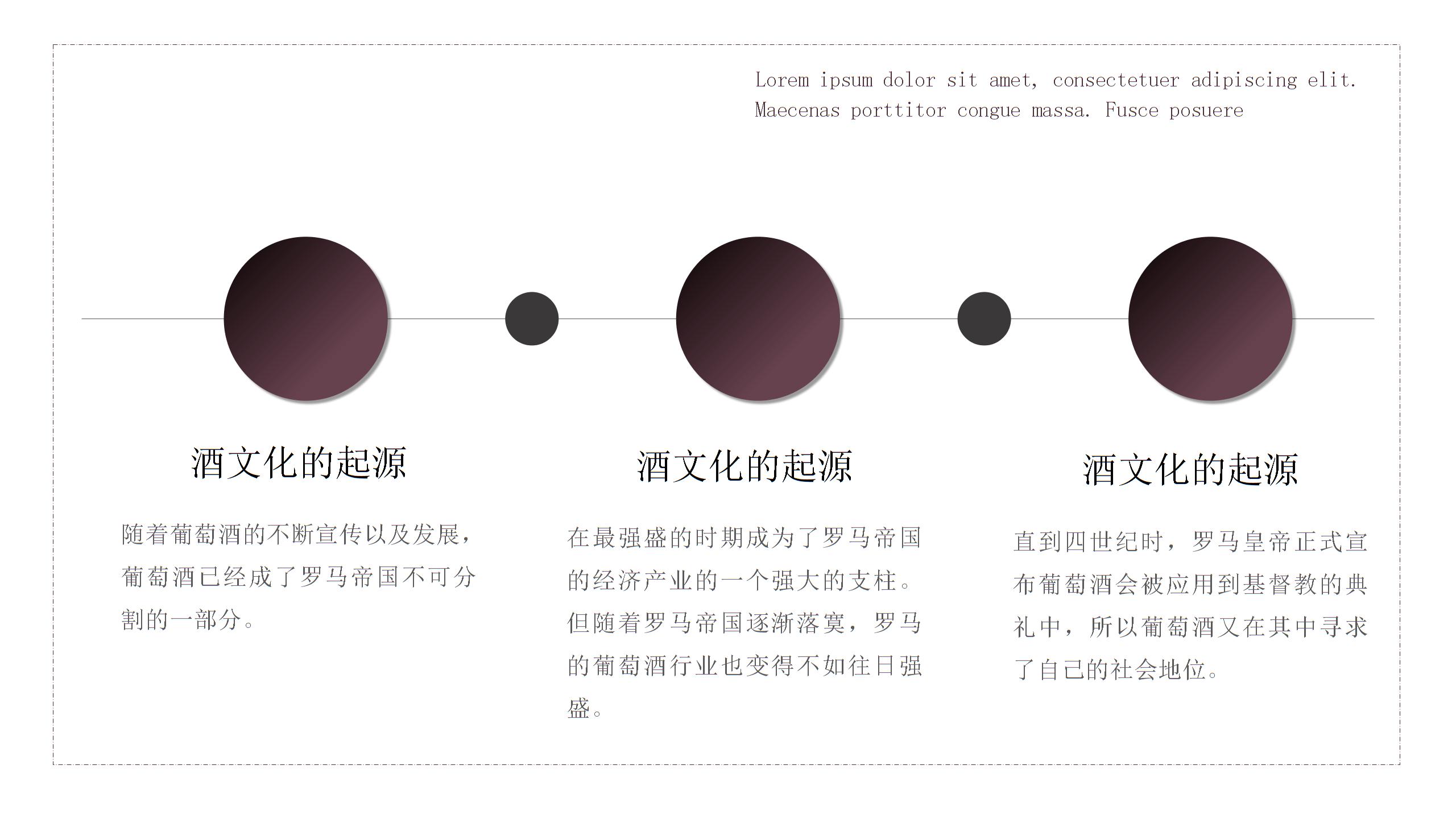 葡萄酒文化宣传动态PPT课件（带内容）5