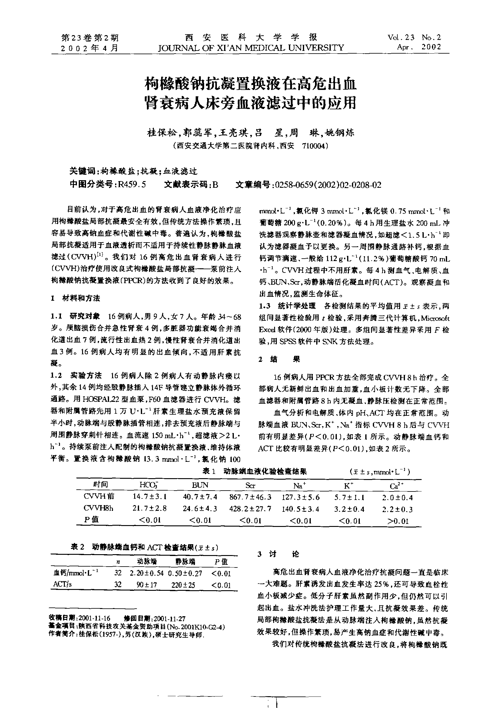 水质 氰化物的测定 第一部分 总氰化物的测定_白酒氰化物标准_白酒标准汇编