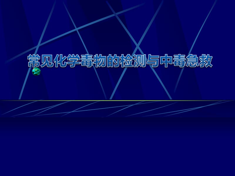 白酒标准汇编_水质 氰化物的测定 第一部分 总氰化物的测定_白酒氰化物标准