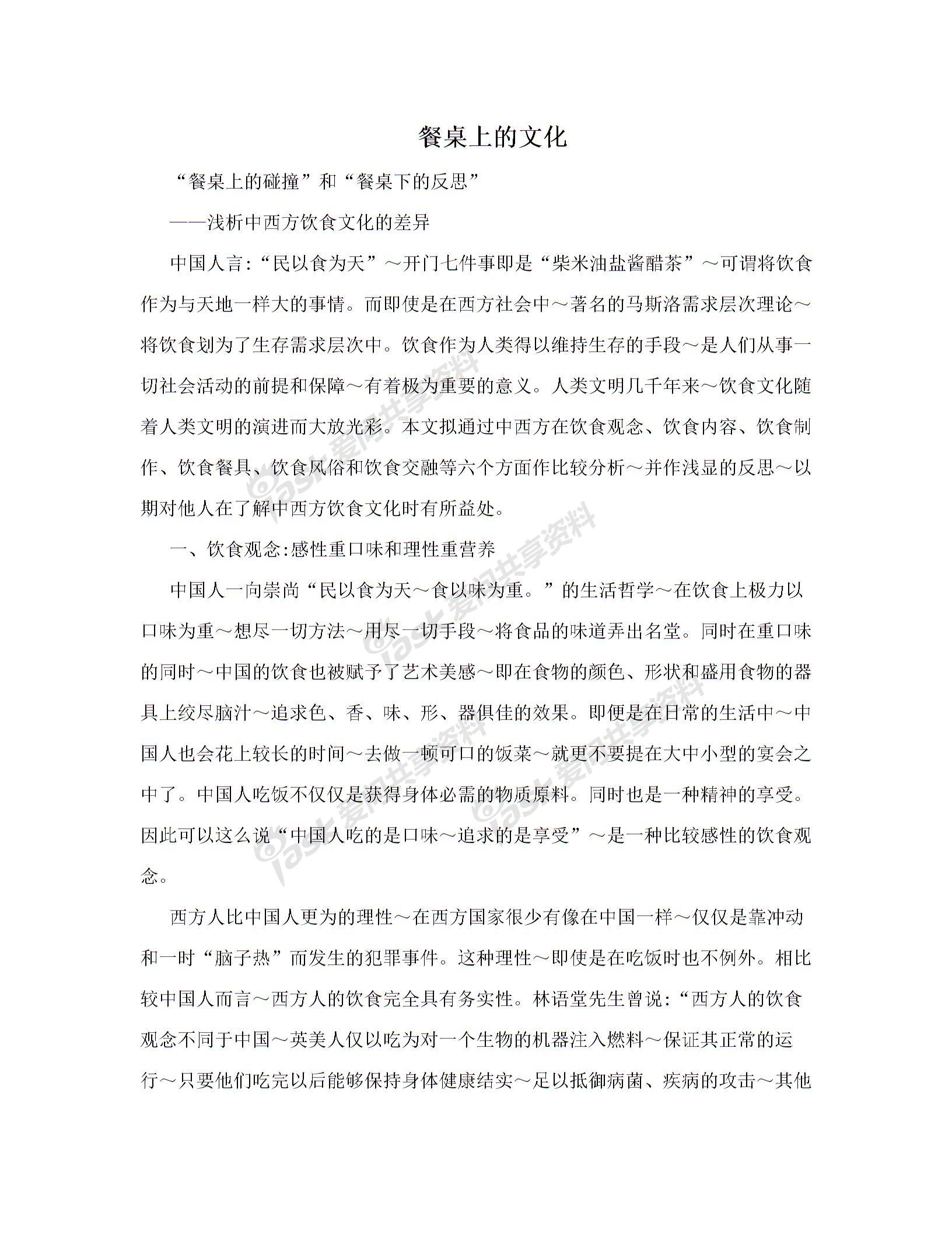 餐桌上的文化图片