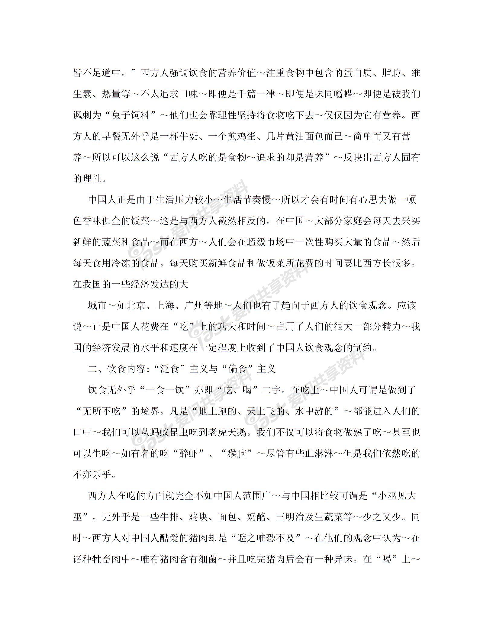 餐桌上的文化图片1