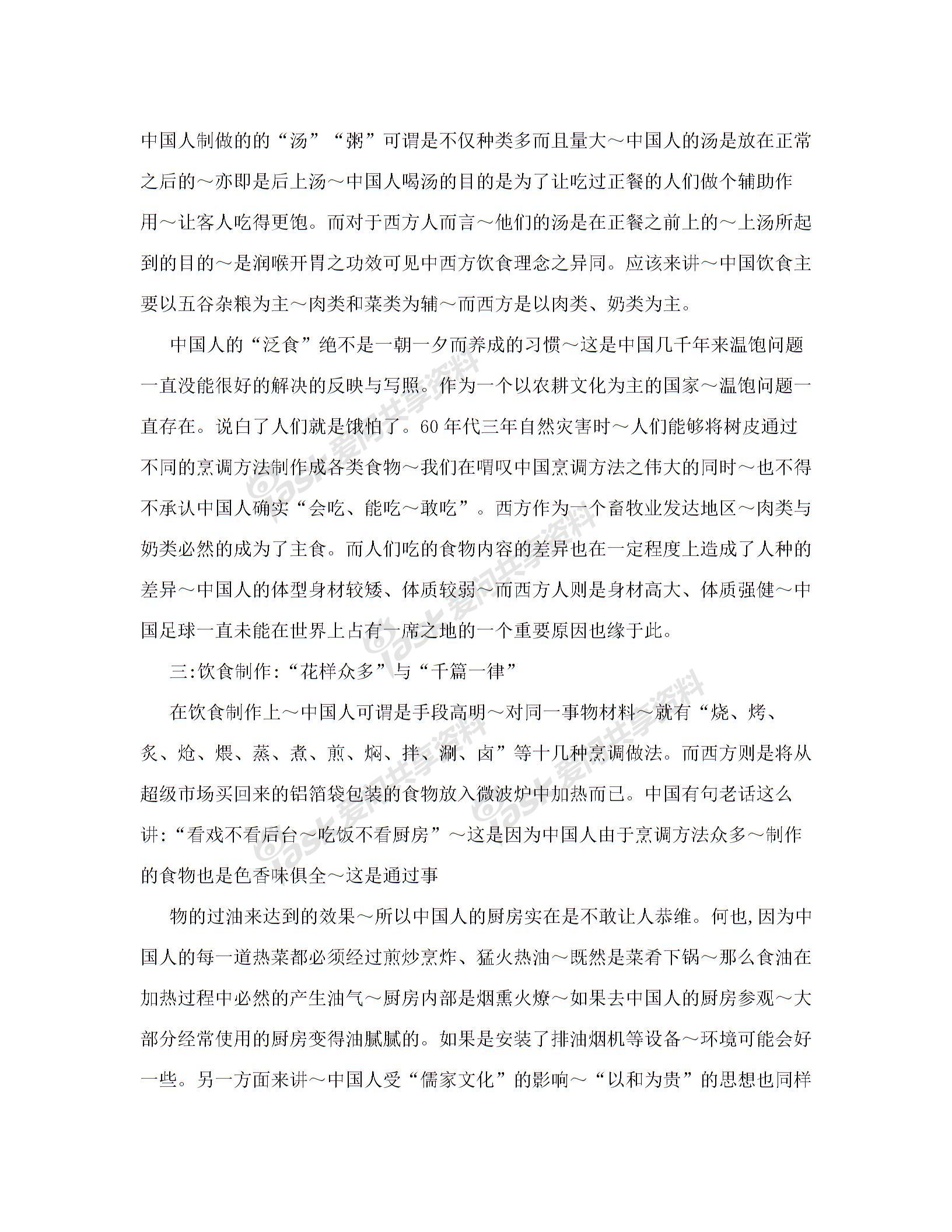 餐桌上的文化图片2