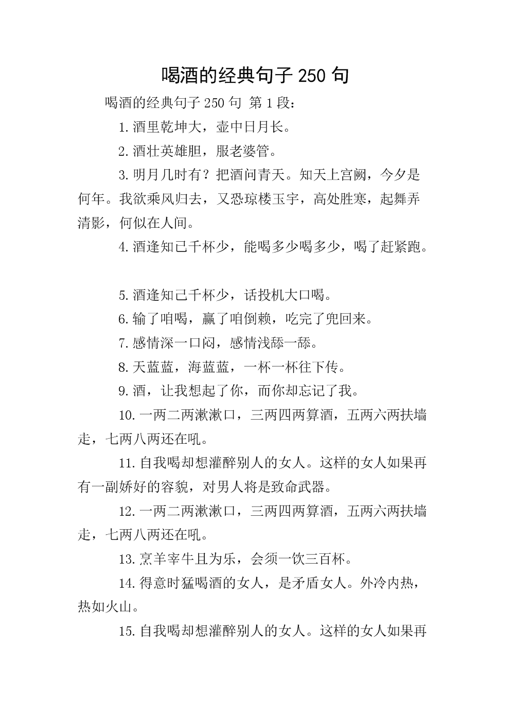 官场喝酒搞笑段子_官场酒文化段子_经典官场段子笑话