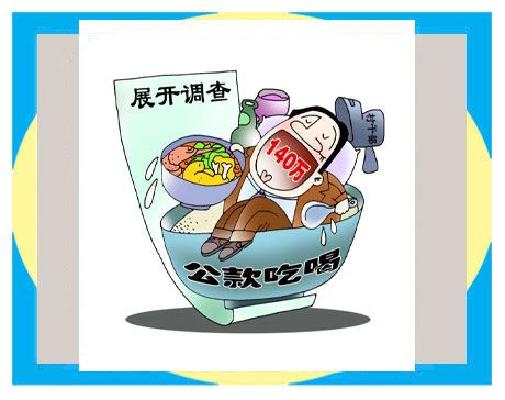 官场酒文化段子_讽刺官场的段子_官场潜规则文化