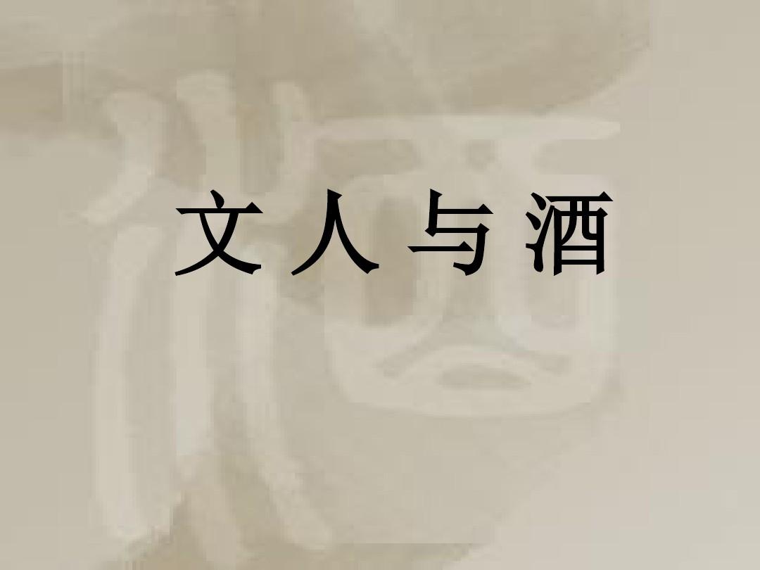 酒文化与水管理_管理与企业文化_铜川文化旅游景区管理有限公司