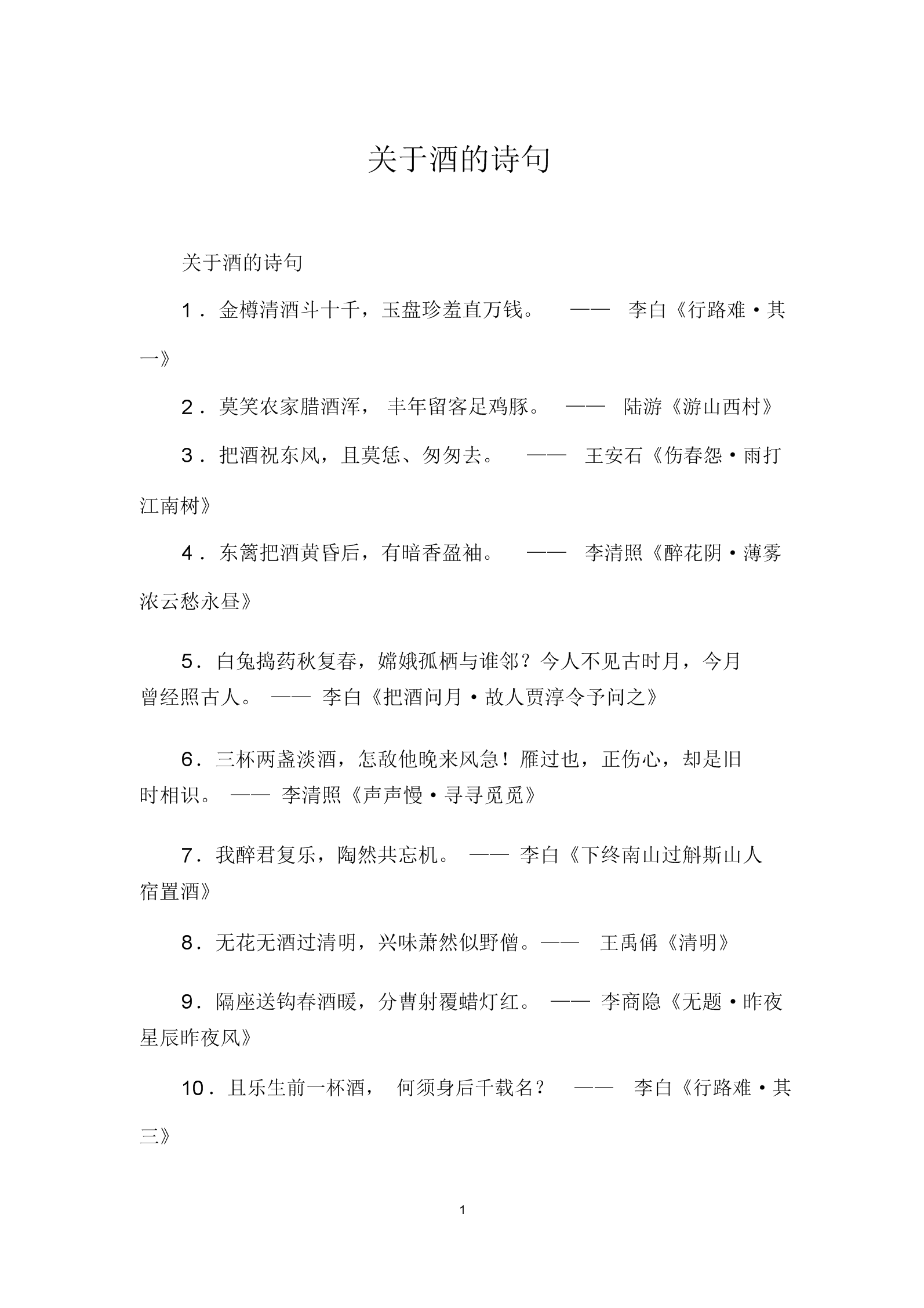 中华好诗词出现的诗词_中酒网的酒怎么样_诗词中的酒文化