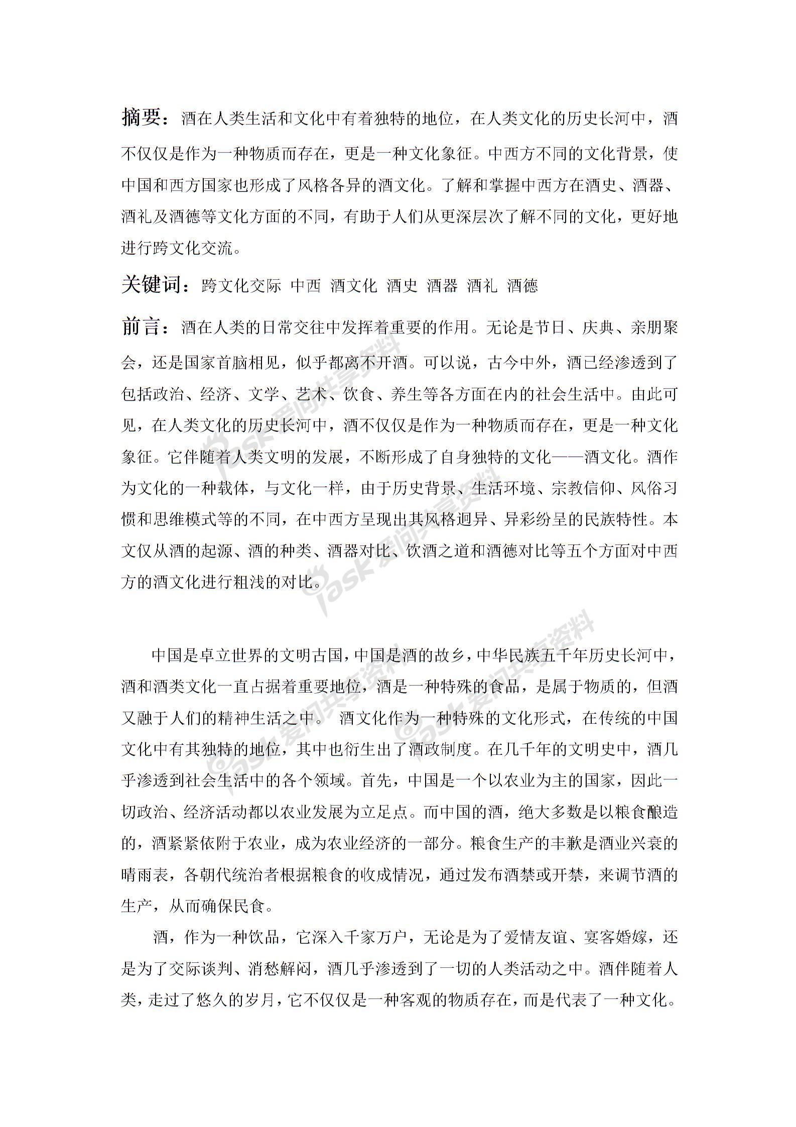 中西酒文化差异1