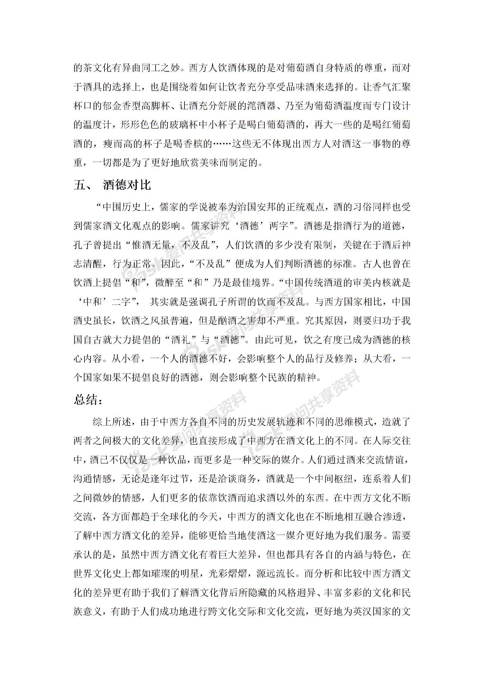 中西酒文化差异5