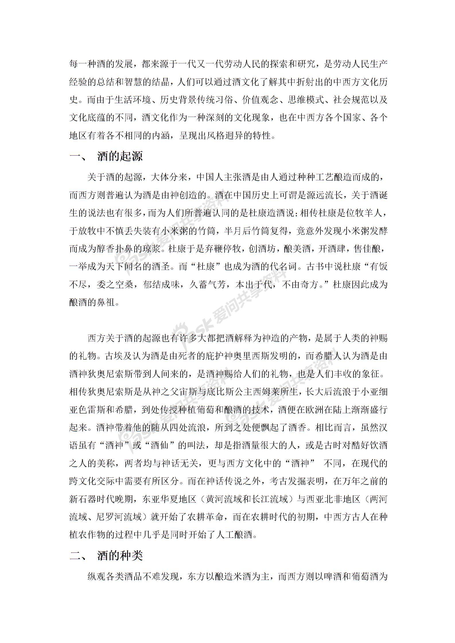 中西酒文化差异2