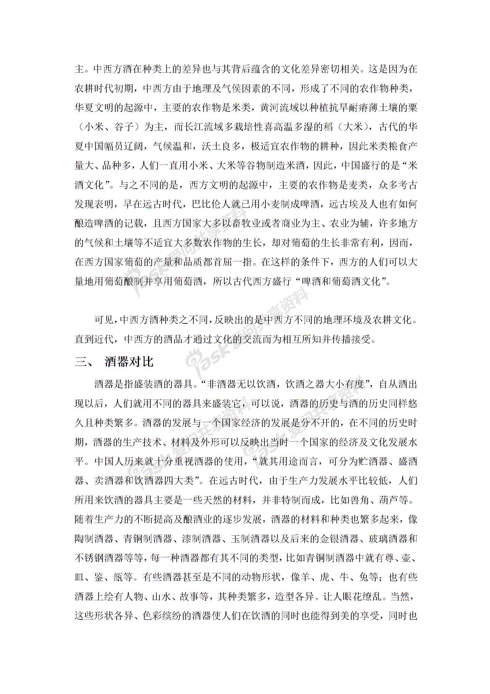 中西酒文化差异3