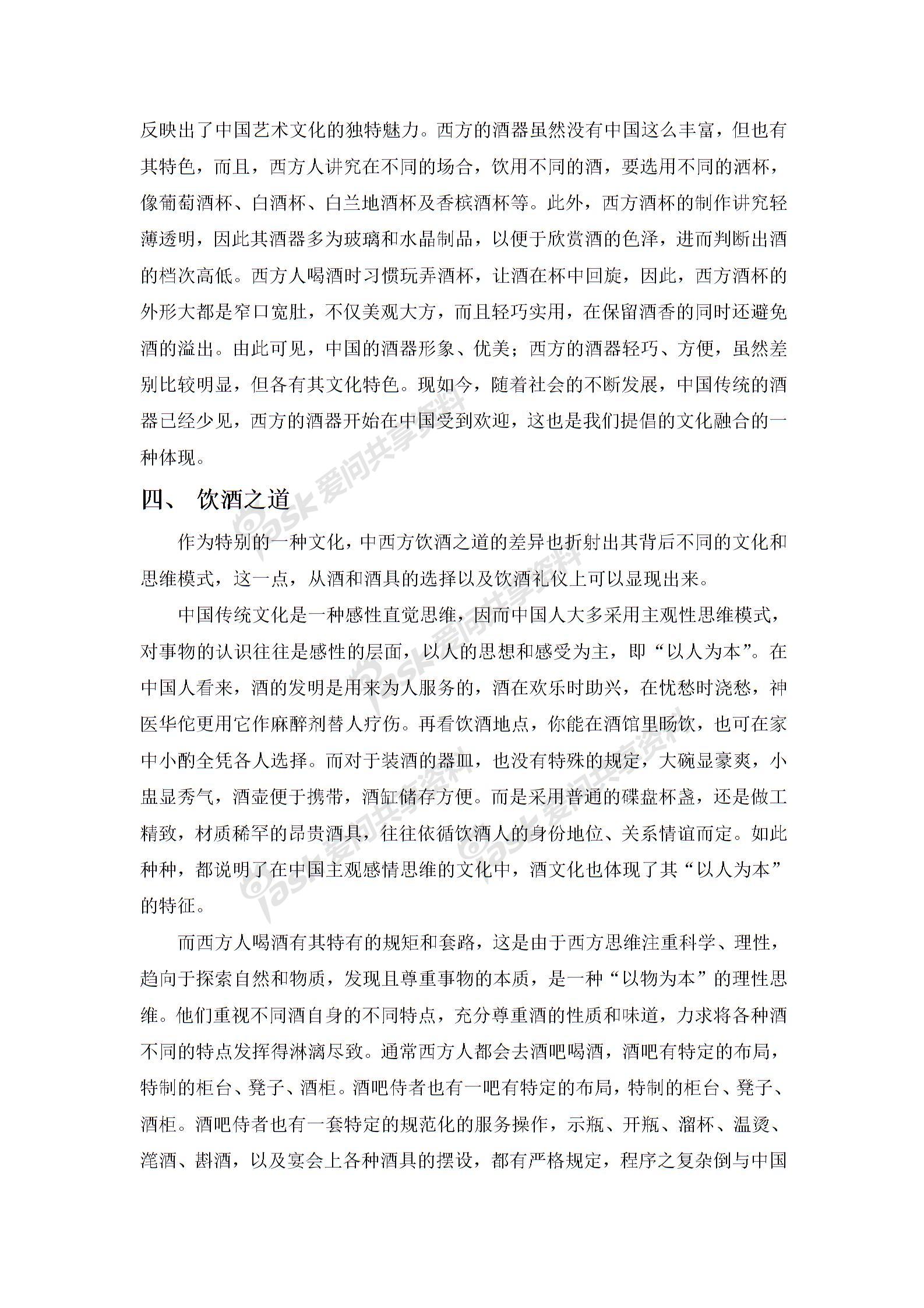 中西酒文化差异4