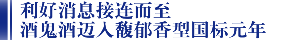 酒鬼馥郁香型白酒_馥郁香型白酒价格_馥郁香型白酒标准