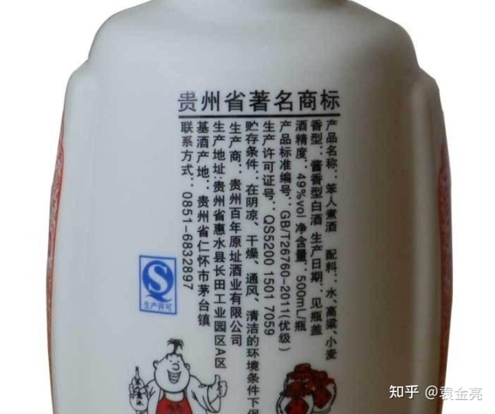 白酒标签标准_白酒塑化剂标准_白酒标签内容