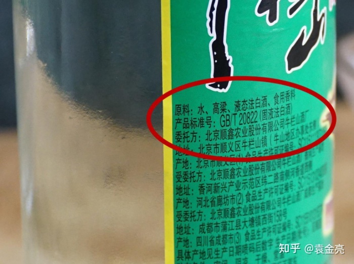 白酒标签内容_白酒标签标准_白酒塑化剂标准