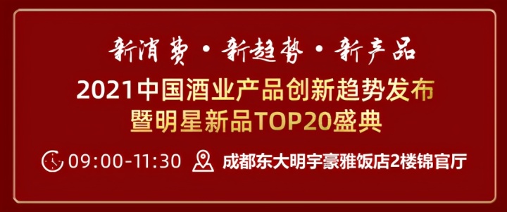 第七届酒博会纪念酒_品牌发布会 酒_易会满 牛仔裤 发布后