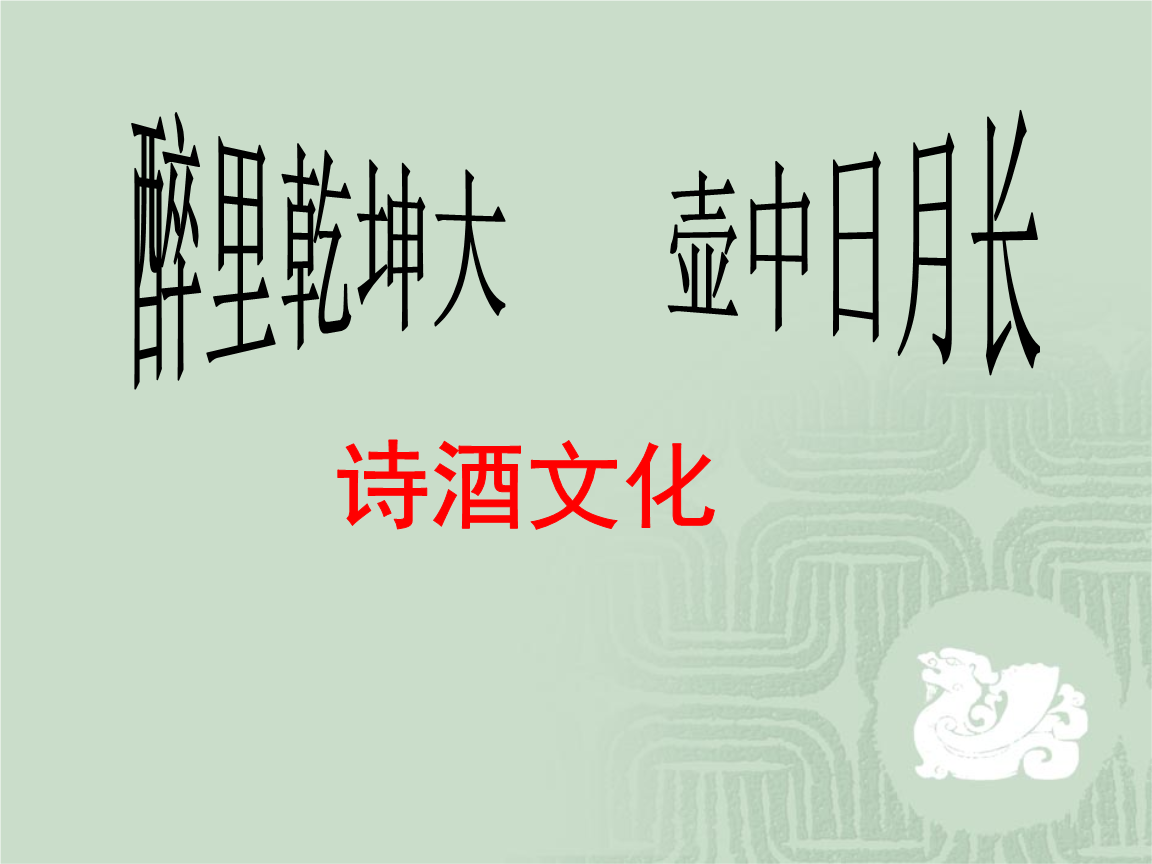 中外体育文化比较ppt_中外结合的文化_中外酒文化论文