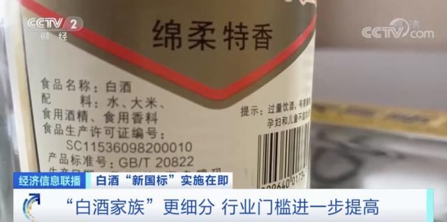 白酒标签标准_馥郁香型白酒标准_白酒标签的国家标准