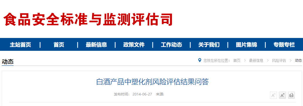 白酒含塑化剂标准_白酒塑化剂残留标准_白酒塑化剂含量标准