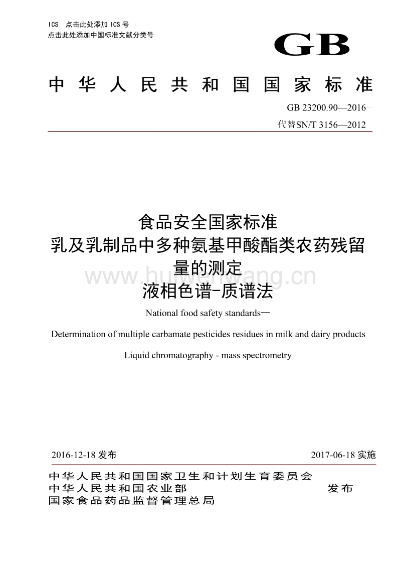 馥郁香型白酒 标准_水质 氰化物的测定 第一部分 总氰化物的测定_白酒氰化物标准