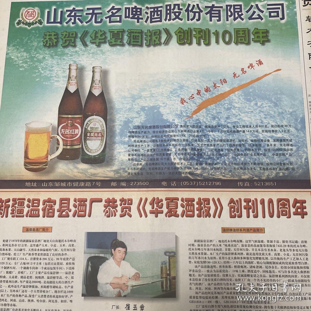 华夏酒报_华夏酒报报道安丘春开窖酒业公司报道_华夏酒报报道安丘春开窖酒业公司报道