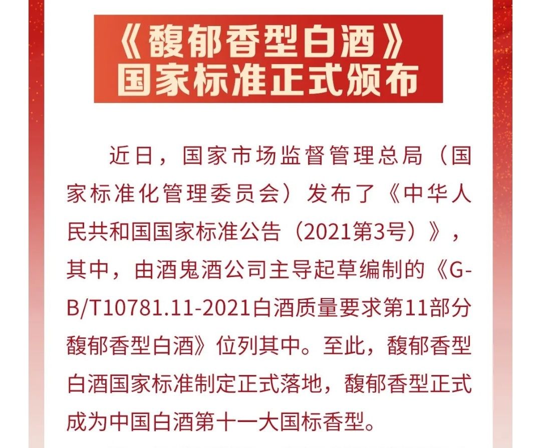 陈坛酒鬼馥郁香型白酒_52酒鬼馥郁香型白酒_馥郁香型白酒标准