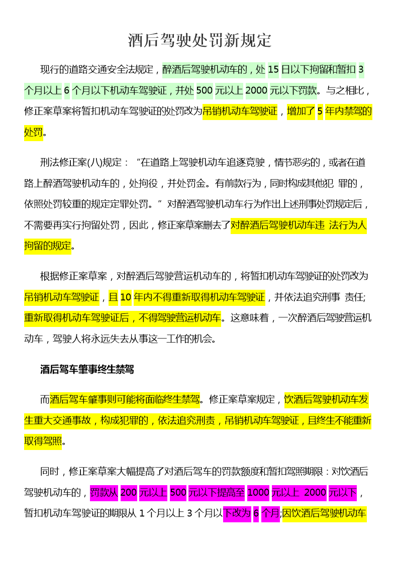 2014酒驾处罚标准_醉驾酒驾处罚标准2017_酒驾处罚标准参考文献法规