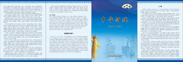 \"文化寻根,礼敬中华\"_中华旗袍文化交流协会_中华酒文化