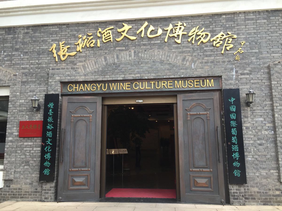 诸城常山文化博物苑_张裕酒文化博物馆实践报告_上海木文化博物馆里的作品