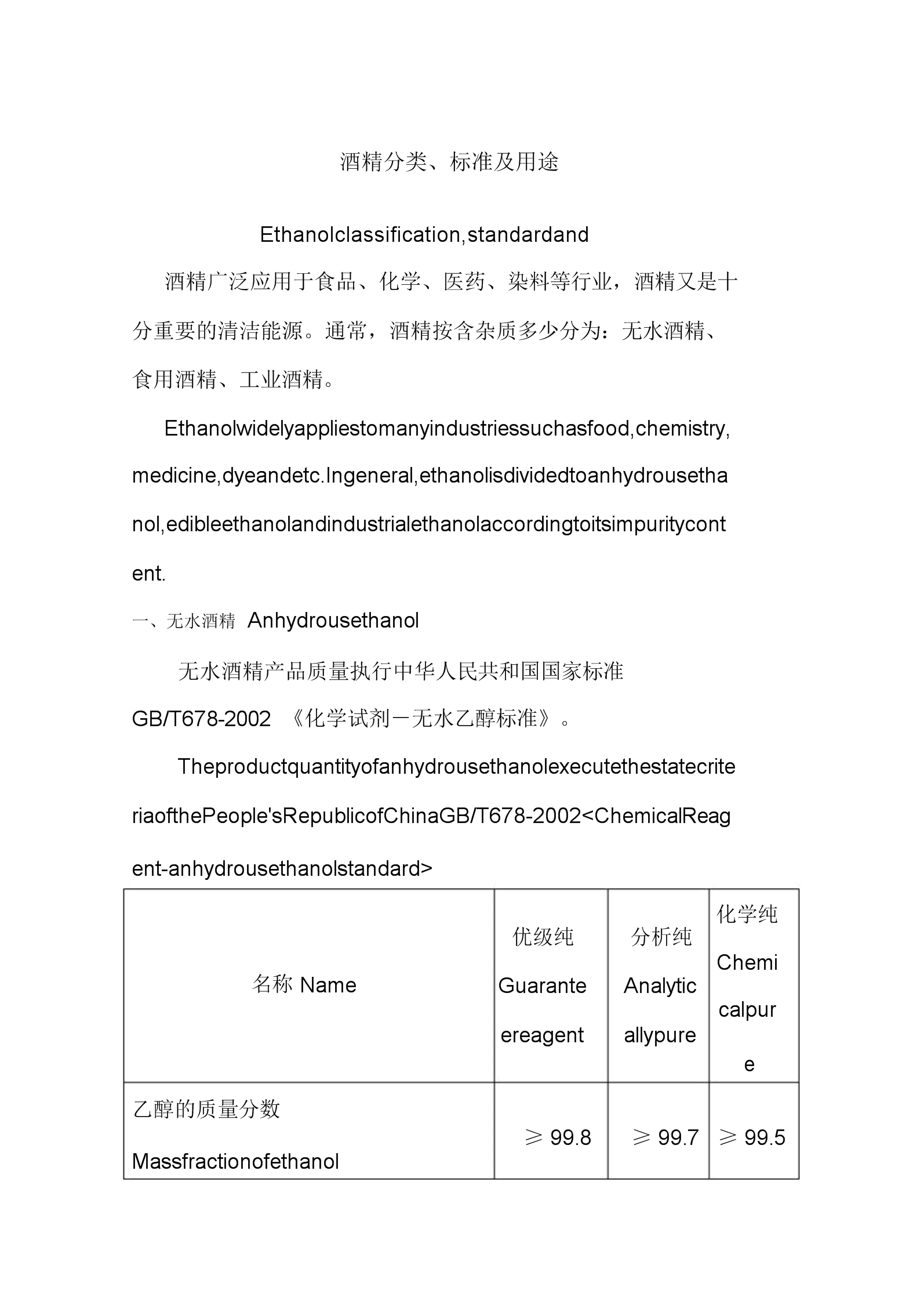 白酒勾兑标准_白酒标签标准_白酒标签内容